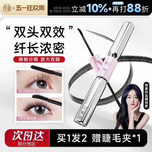 三资堂杠铃睫毛膏老客粉丝优惠价