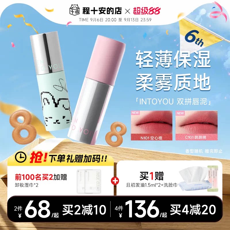 全网热销900w！intoyou唇泥显白图片