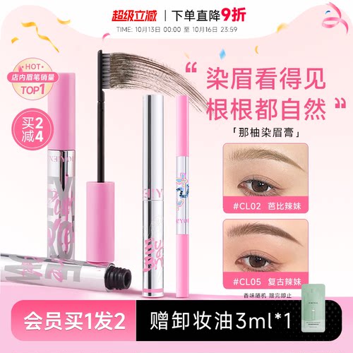 根根分明！那柚防水持久染眉膏