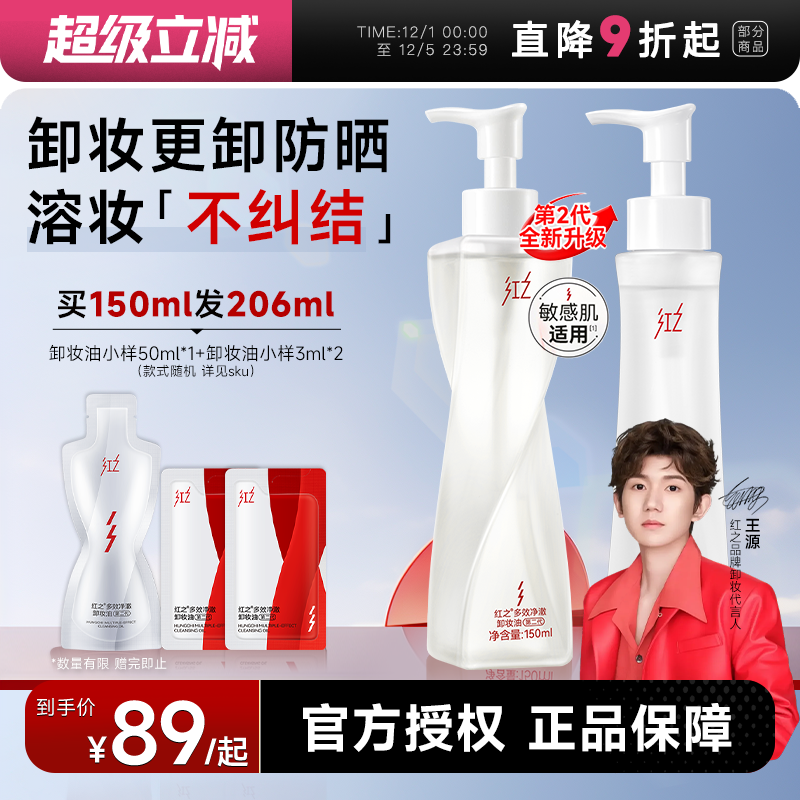 次日达！卸妆更卸防晒