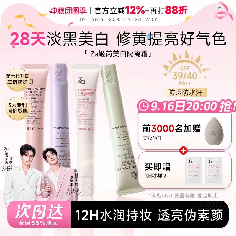 ZA紫色隔离防晒三合一										