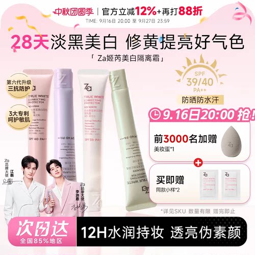 ZA紫色隔离防晒三合一