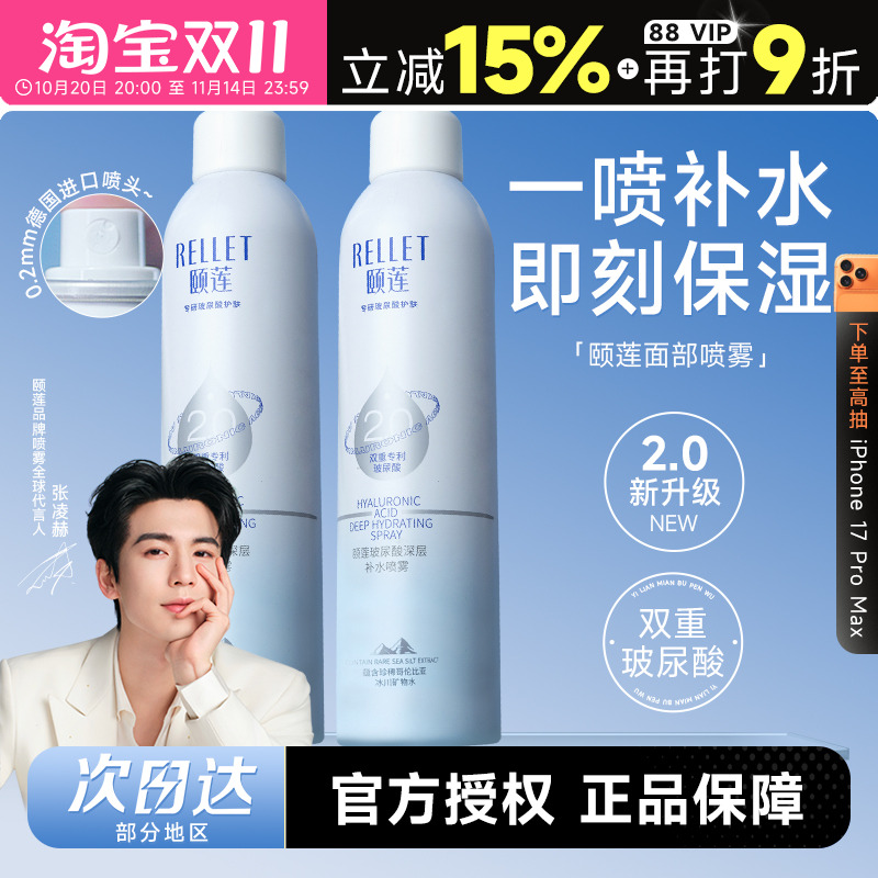 次日达！颐莲补水喷雾