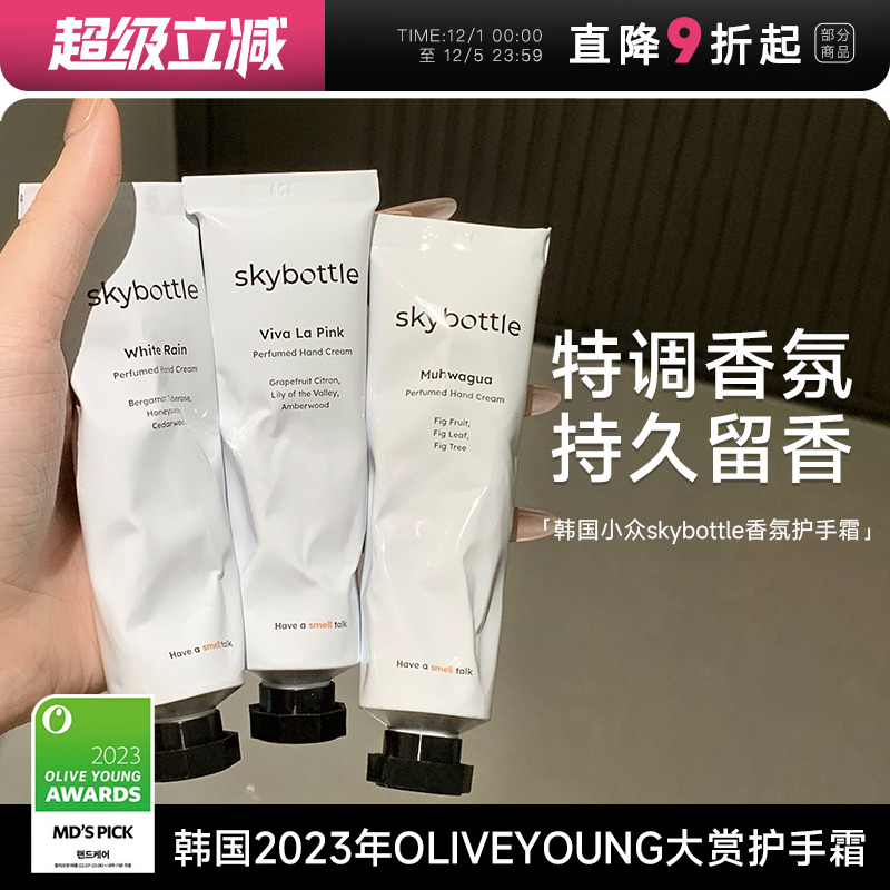 次日达！韩国skybottle护手霜