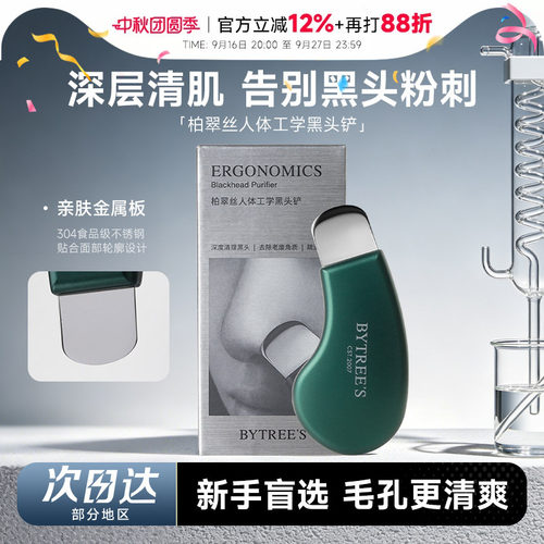柏翠丝人体工学黑头铲去黑头闭口