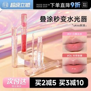 程十安的店ukiss唇釉水光唇蜜唇彩叠涂口红保湿滋润补水透明唇油