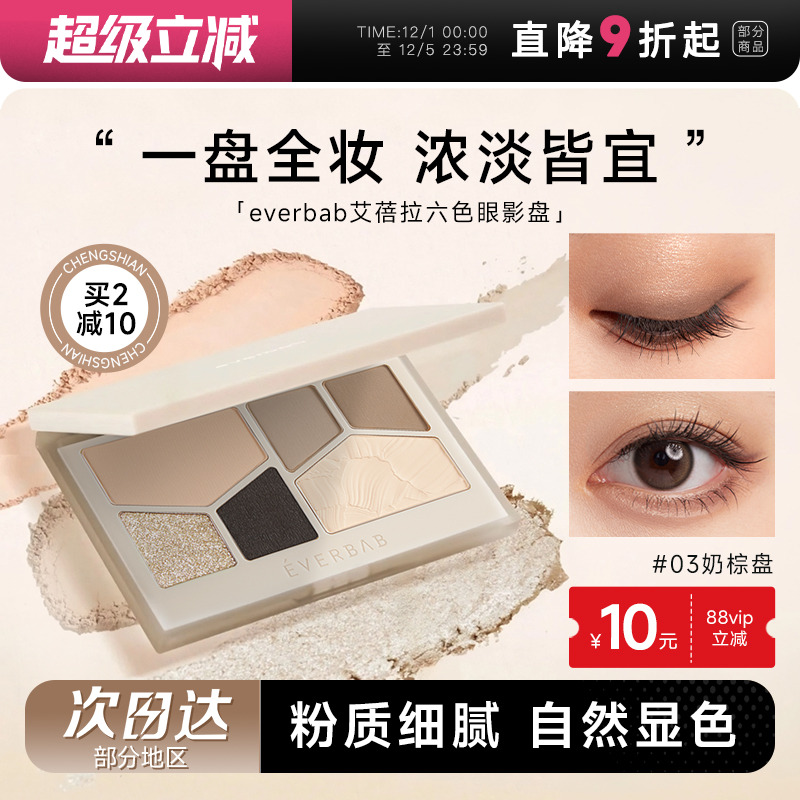 everbab水泥盘修容眼影