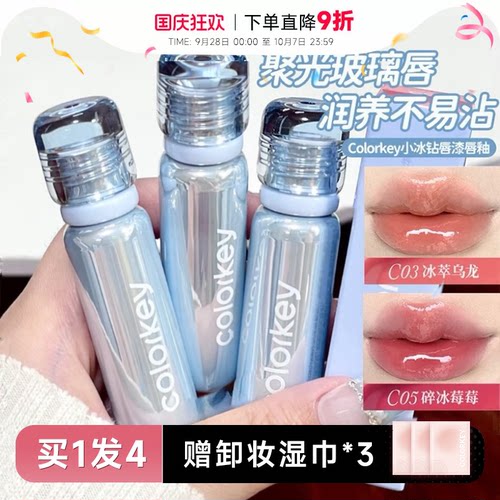 全网hot！聚光润养小冰钻唇漆