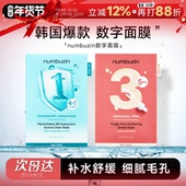程十安numbuzin韩国数字面膜1号3号面膜玻尿酸补水毛孔oliveyoung