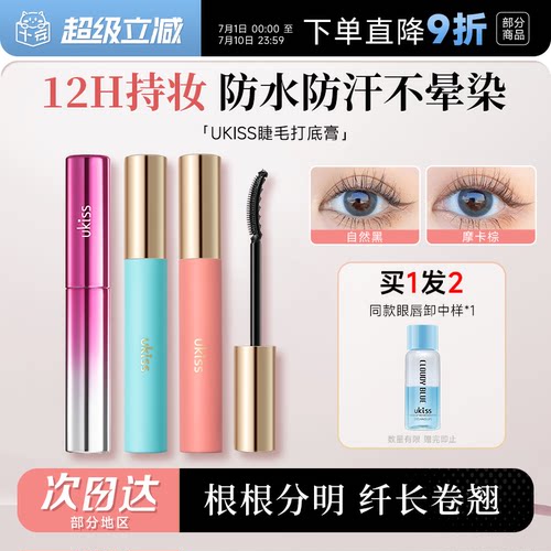 老客到手34.9起ukiss睫毛打底膏