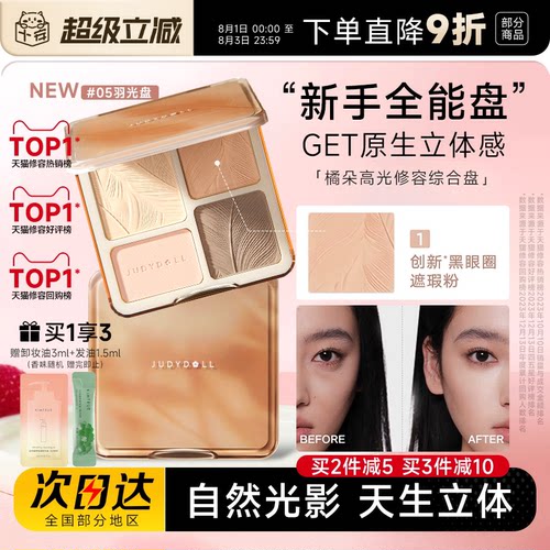 橘朵高光修容综合盘哑光眼影