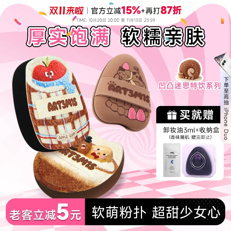 程十安凹凸迷思粉扑咖啡冰大墩粉扑棕贝贝气垫定妆底液专用小粉扑