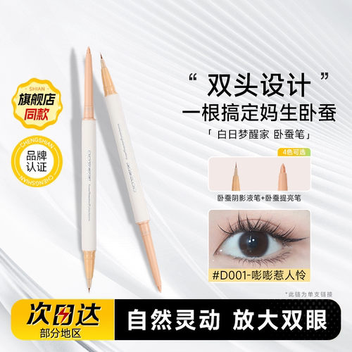 白日梦醒家提亮高光二合一