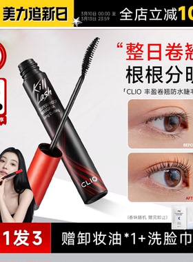 程十安clio睫毛膏防水纤长卷翘不晕染珂莱欧睫毛打底官方正品女