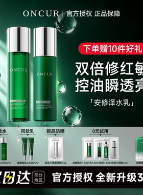 安修泽油橄榄精华水乳套装维稳修护控油护肤品舒缓保湿敏感肌正品
