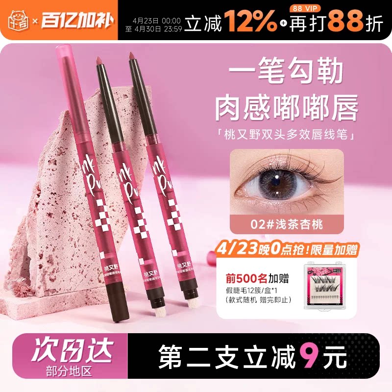 陈紫函同款！程十安桃又野唇线笔裸色口红笔唇泥唇釉勾线卧蚕下至