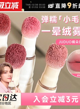 程十安的店Judydoll橘朵口红唇粉霜裸色系唇泥不易掉色沾杯唇釉女