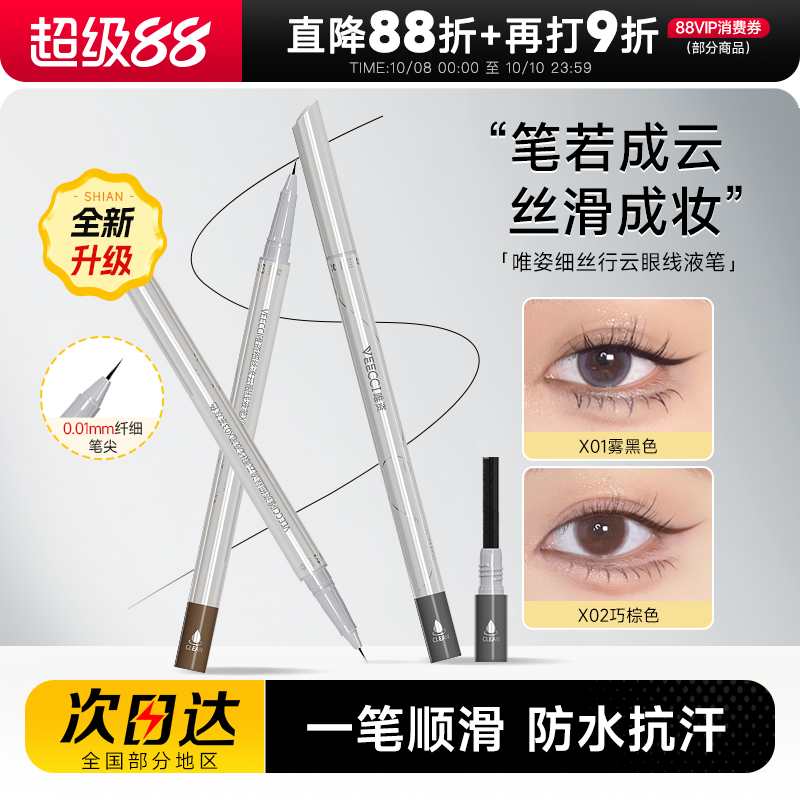 【全网热销】唯资眼线胶笔极细