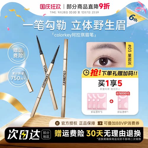 珂拉琪小金筷防水眉笔唇釉组合