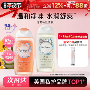 程十安 femfresh芳芯私处洗护液私密护理液清洁去异味外阴洗液女