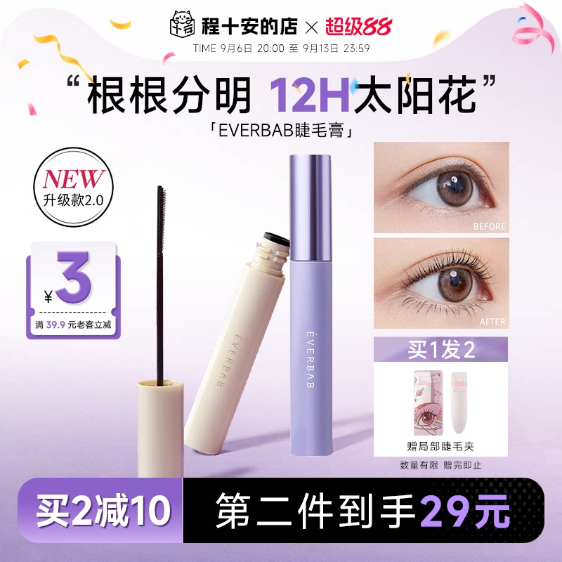 程十安EVERBAB睫毛打底膏防晕染防水打底纤长卷翘定型持久艾蓓拉图片