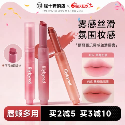 韩系氛围妆感~lilybyred唇膏