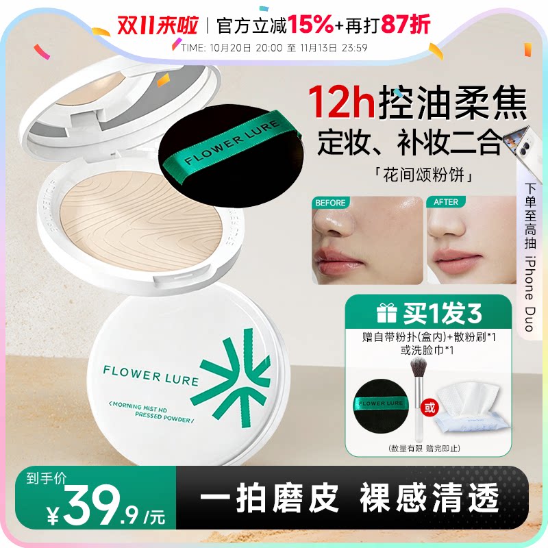 程十安花间颂粉饼控油定妆粉持久磨皮遮瑕混油女干皮油皮补妆正品
