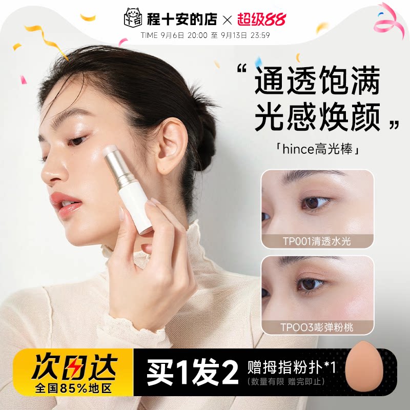 【朴成训同款】盈润高光自然清透图片