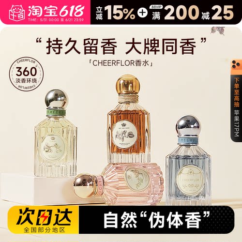cheerflor香水持久留香淡香香氛