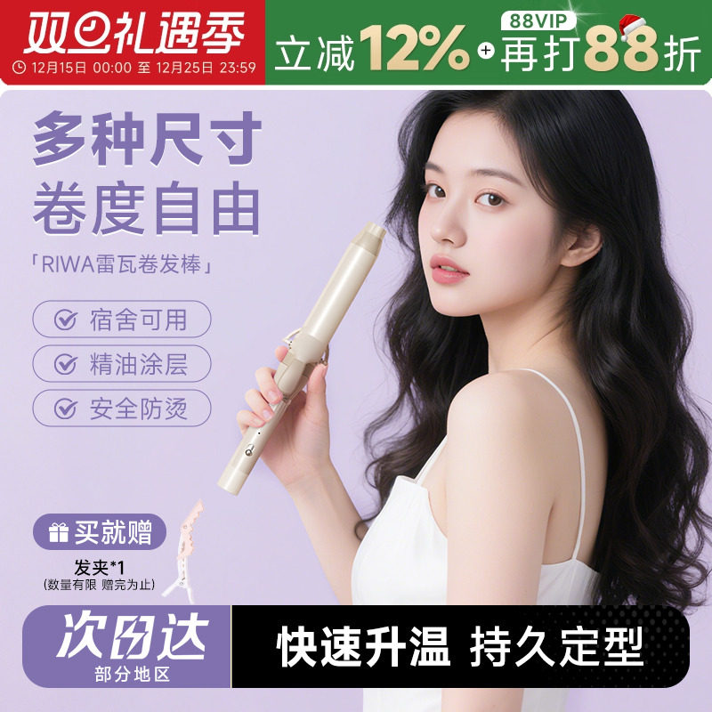 多尺寸可选~雷瓦卷发棒