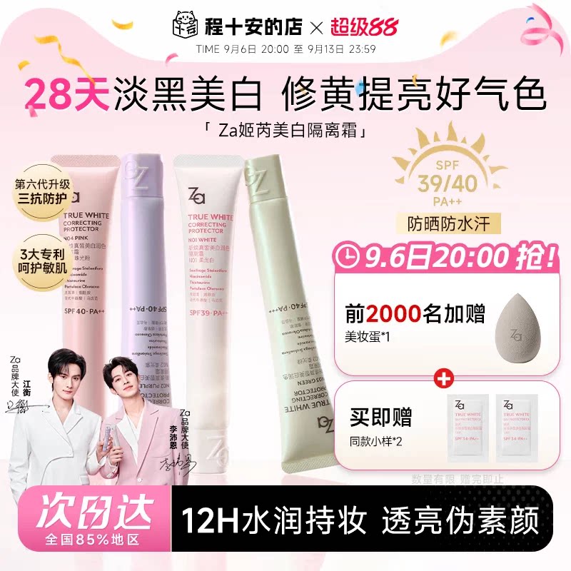 ZA紫色隔离防晒三合一图片