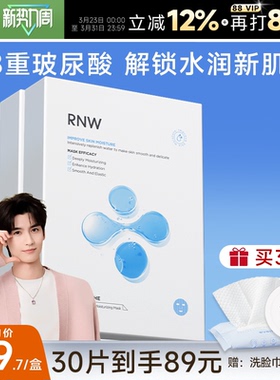 程十安 RNW面膜女补水保湿玻尿酸贴片温和不刺激敏肌可用官方正品