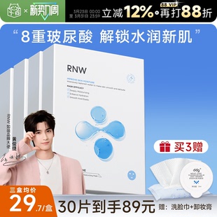 玻尿酸贴片温和不刺激敏肌可用官方正品 程十安 RNW面膜女补水保湿