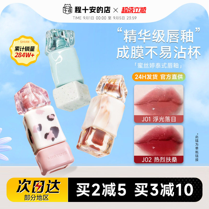 买2减5！认准授权大店蜜丝婷唇釉图片