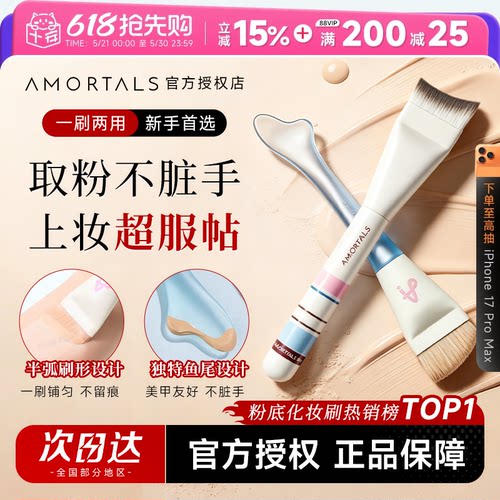 快速上妆！尔木萄粉底刷轻薄无痕