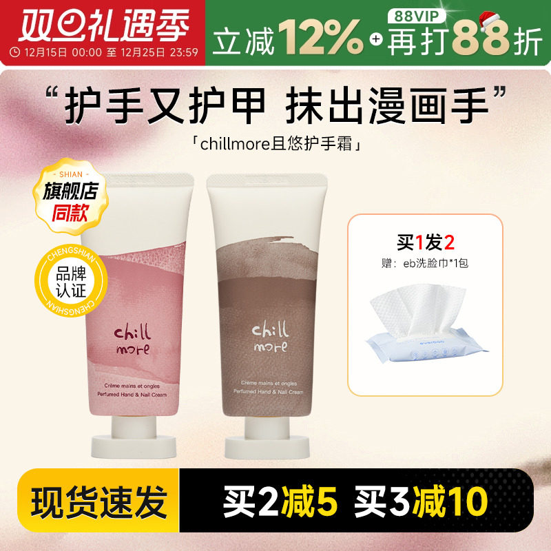 护甲又护手chillmore香氛护手霜
