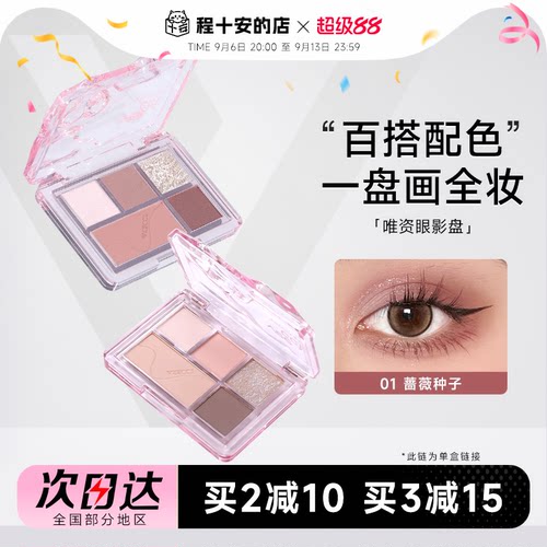 老客粉丝立减2元唯资五色眼影盘