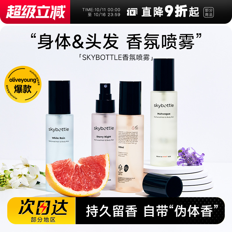 skybottle香氛喷雾持久留香清新