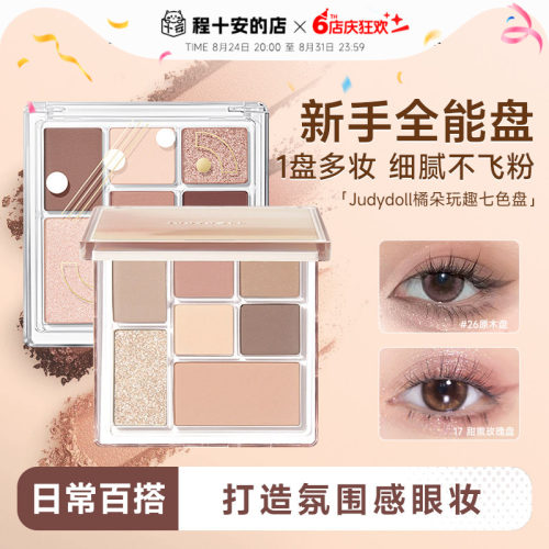 刘浩存同款橘朵眼影盘官方正品