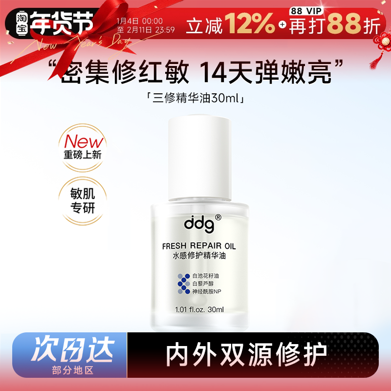 【新品】程十安的店ddg三修精华油水感保湿滋养护肤品干油皮女生,美容护肤/美体/精油,精华油,淘宝优惠券,粉丝福利购,淘宝优惠卷
