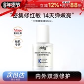 滋养护肤品干油皮女生 店ddg三修精华油水感保湿 新品 程十安