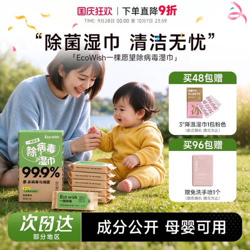 程十安 ecowish一棵愿望除病毒湿巾无酒精户外旅行擦手便携小包女