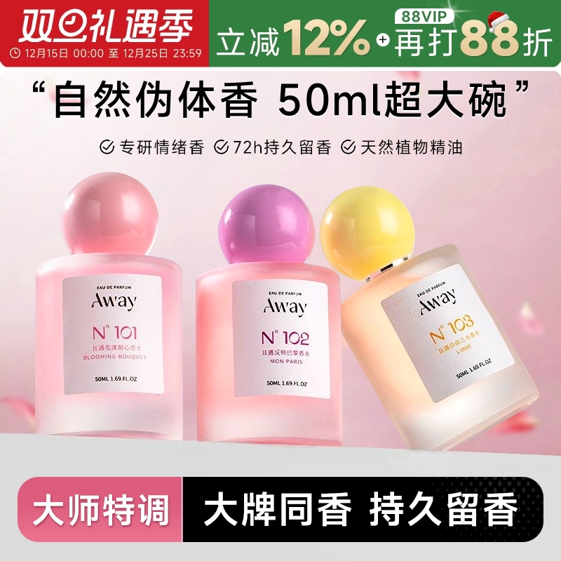 大牌同香！72h持久留香