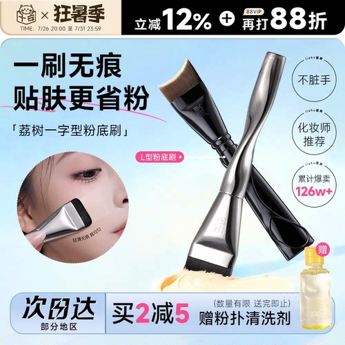 【化妆师张宇推荐】荔树粉底刷