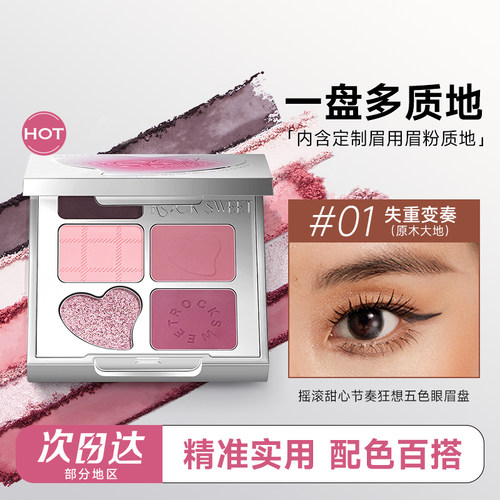 摇滚甜心五色眼影一盘多用