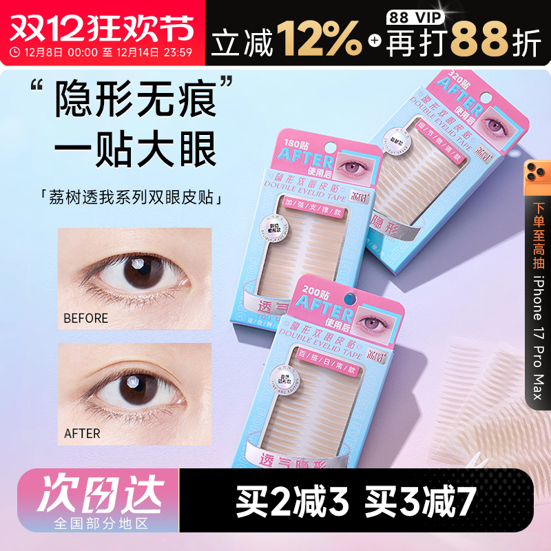 荔树双眼皮贴隐形自然无痕蕾丝女