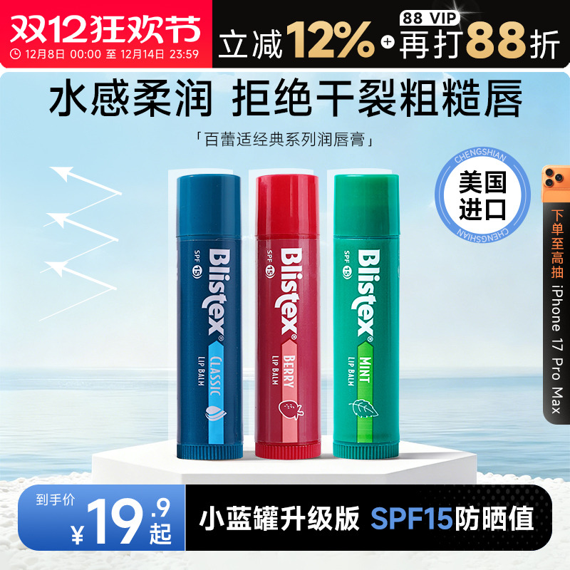 次日达！百蕾适润唇膏