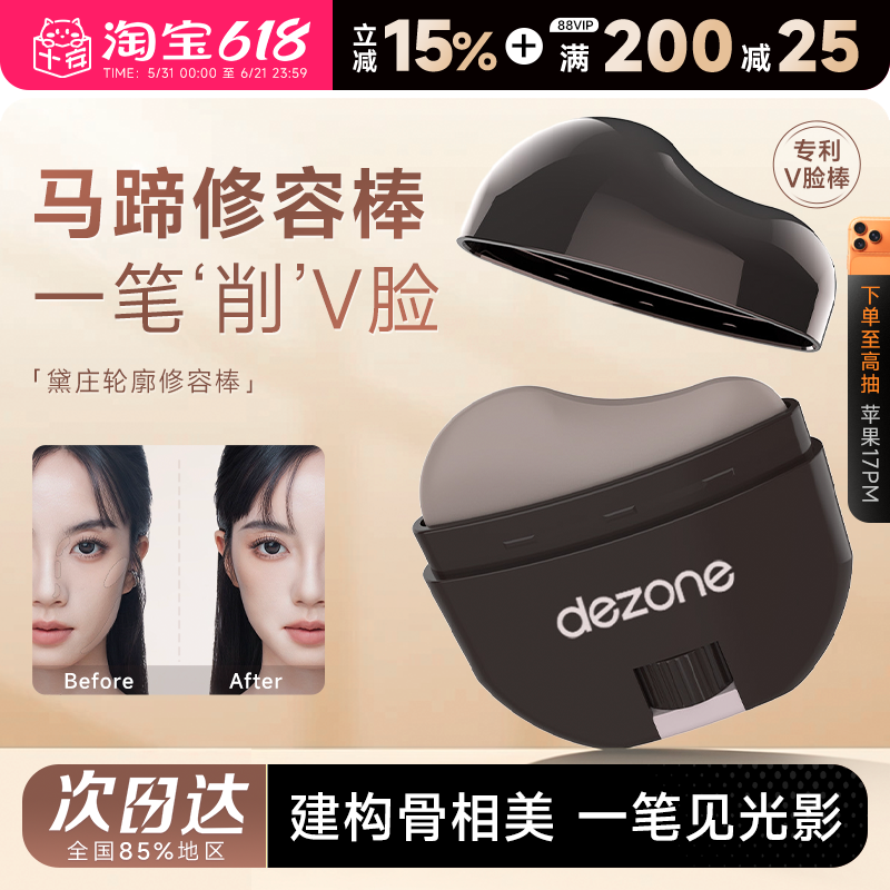 程十安的店 DEZONE/黛庄轮廓修容棒立体显色懒人面部修饰神器V脸
