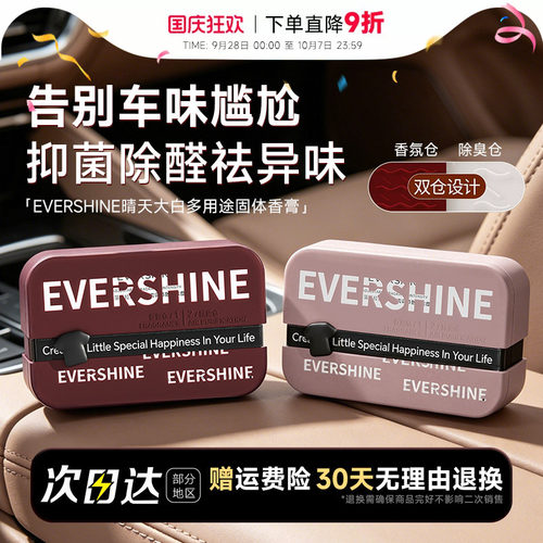 留香除异味~晴天大白车载香薰