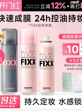 程十安fixx定妆喷雾控油不脱妆干油皮韩国水光inxx正品oliveyoung